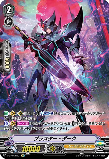 ブラスター・ダーク