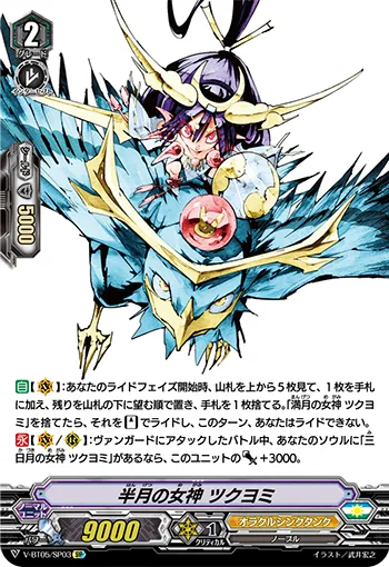 半月の女神ツクヨミ