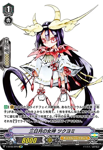三日月の女神ツクヨミ
