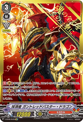 抹消者ガントレッドバスター・ドラゴン(箔押し)