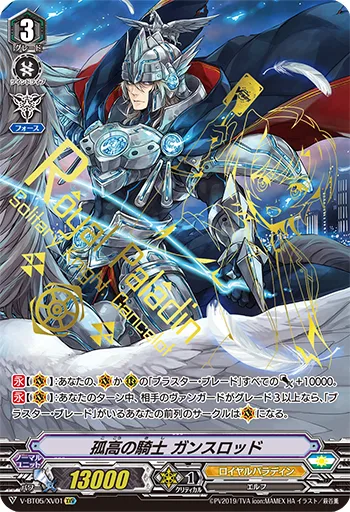 孤高の騎士ガンスロッド(箔押し)