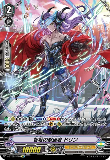 督戦の撃退者ドリン