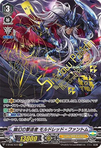 幽幻の撃退者モルドレッド・ファントム(箔押し)