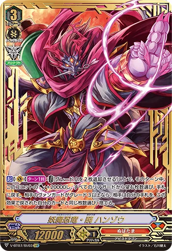 妖魔忍竜・暁ハンゾウ(箔押し)