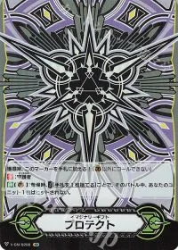 イマジナリーギフト プロテクト
