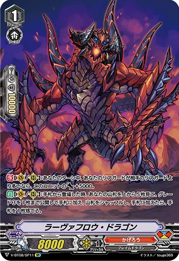 ラーヴァフロウ・ドラゴン