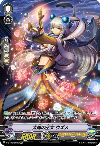 太陽の巫女ウズメ