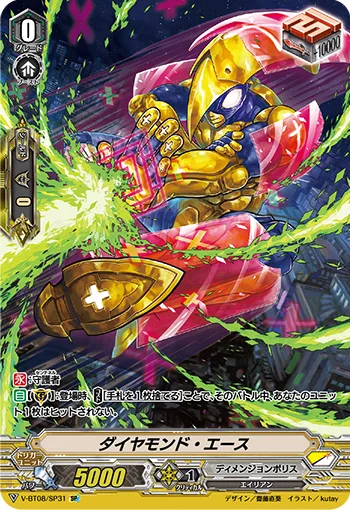 ダイヤモンド・エース