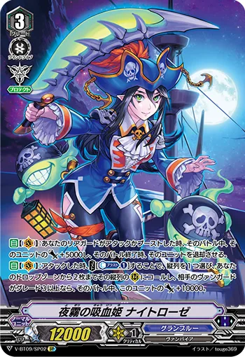 夜霧の吸血姫ナイトローゼ