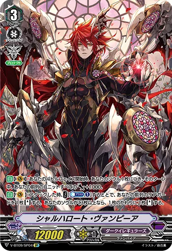 シャルハロート・ヴァンピーア