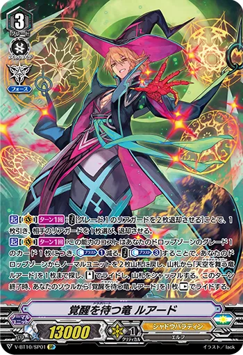 覚醒を待つ竜ルアード
