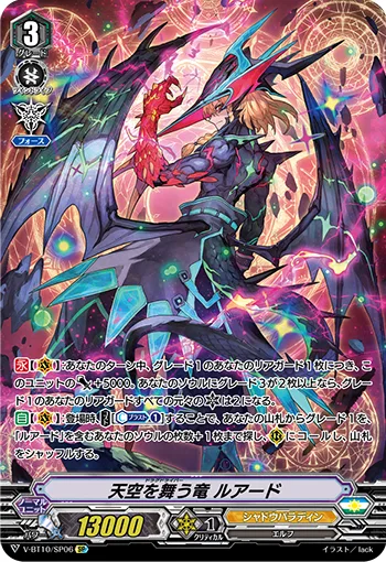 天空を舞う竜ルアード