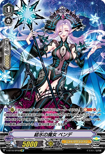 結氷の魔女ベンデ
