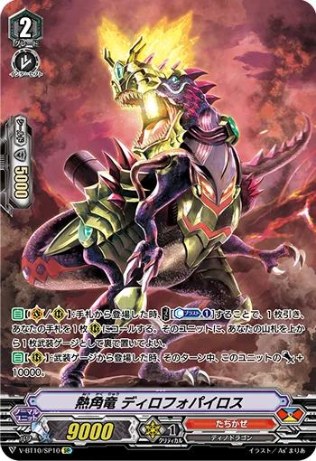 熱角竜ディロフォパイロス