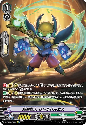 新星怪人リトルドルカス