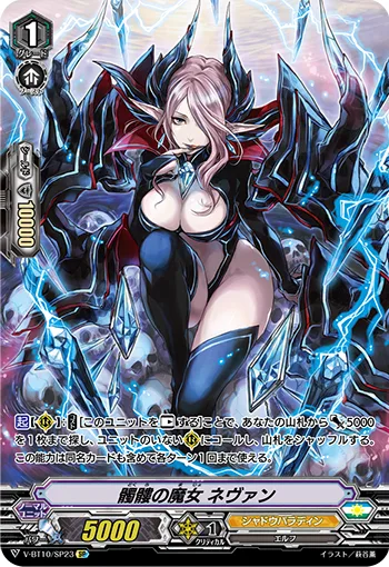 髑髏の魔女 ネヴァン
