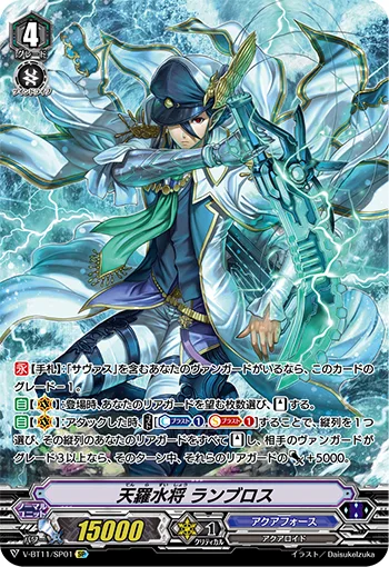 天羅水将ランブロス