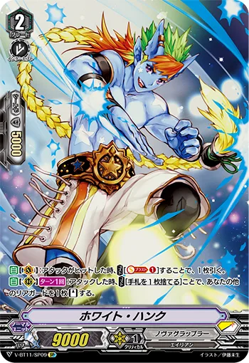 ホワイト・ハンク