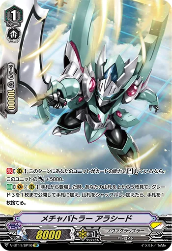 メチャバトラーアラシード