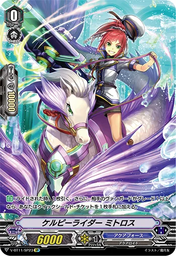 ケルピーライダーミトロス
