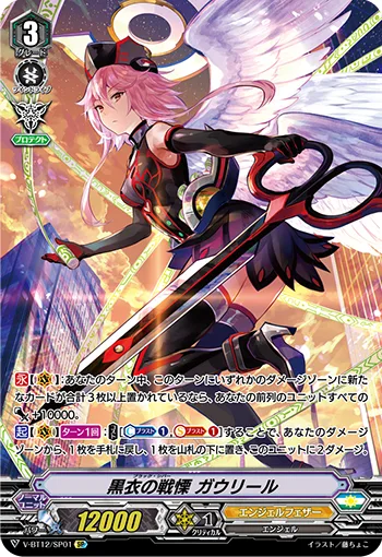 黒衣の戦慄ガウリール
