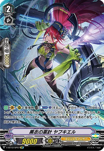 黒衣の薬針ヤフキエル