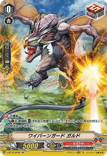 ワイバーンガード ガルド