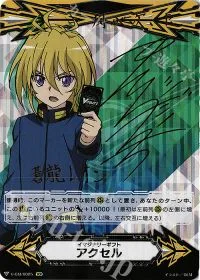 イマジナリーギフト アクセル(サイン入り)