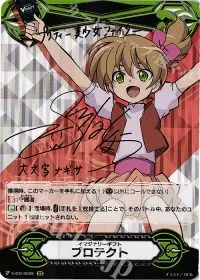 イマジナリーギフト プロテクト(サイン入り)