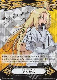 イマジナリーギフト アクセル(サイン入り)