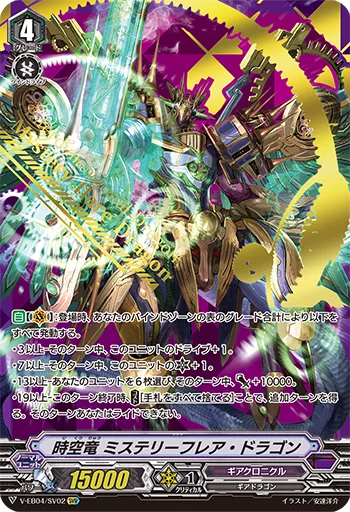時空竜 ミステリーフレア・ドラゴン(箔押し)