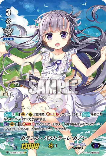カラフル・パストラーレ カノン(虹サイン入り)
