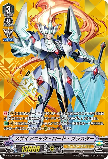 メサイアニック・ロード・ブラスター(箔押し)