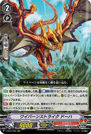 ワイバーンストライクドーハ