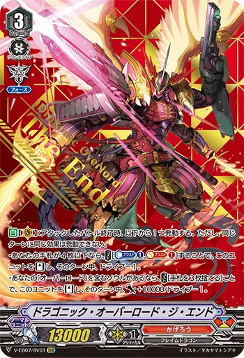 ドラゴニック・オーバーロード・ジ・エンド(箔押し)