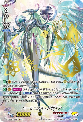 ハーモニクス・メサイア(箔押し)(新イラスト版)