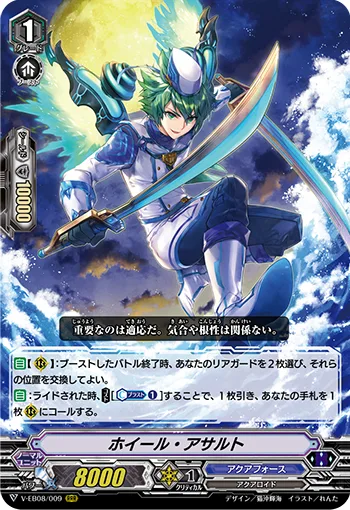 ホイール・アサルト