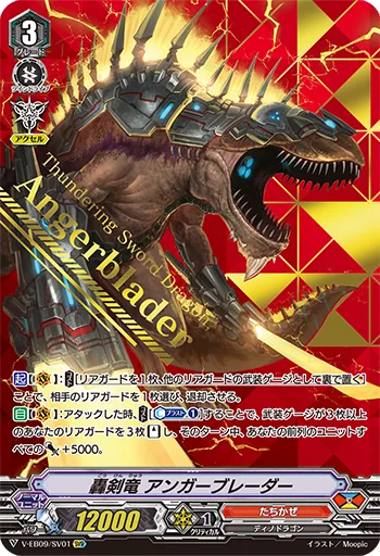 轟剣竜アンガーブレーダー(箔押し)