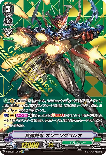 真魔銃鬼ガンニングコレオ(箔押し)