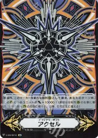 イマジナリーギフト アクセル