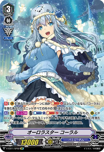 オーロラスターコーラル
