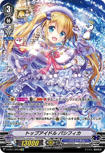 トップアイドルパシフィカ