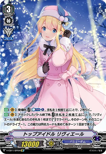 トップアイドルリヴィエール(エラッタ前)