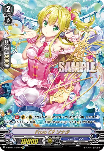 FromCPソナタ(箔押し)
