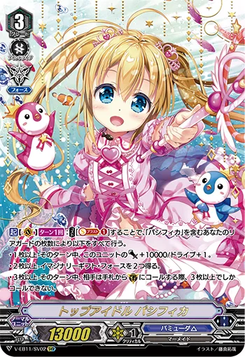 トップアイドルパシフィカ(箔押し)