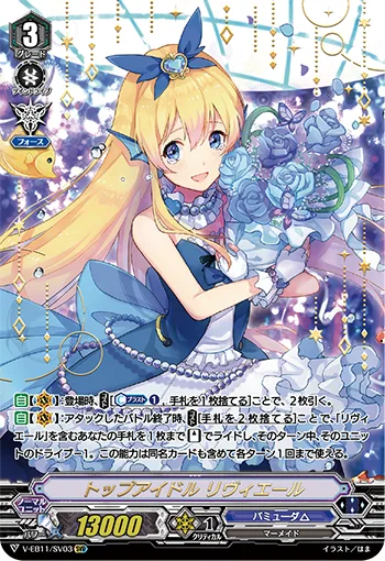トップアイドルリヴィエール(箔押し)(エラッタ前)