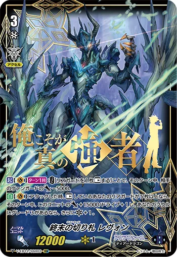 終末の切り札レヴォン(箔押し)