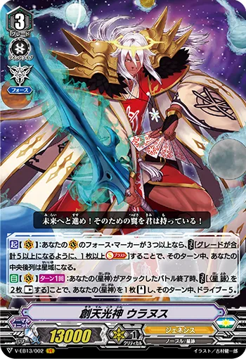 創天光神ウラヌス