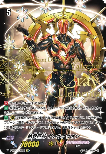 絶界巨神ヴァルケリオン(箔押し)