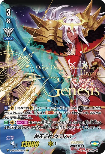 創天光神ウラヌス(箔押し)